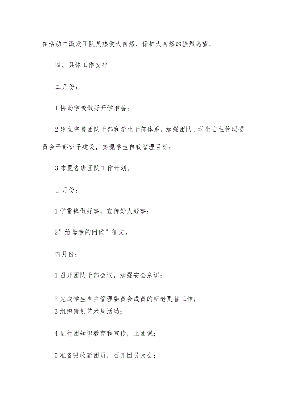 2024年学校共青团工作计划4篇.docx_第3页