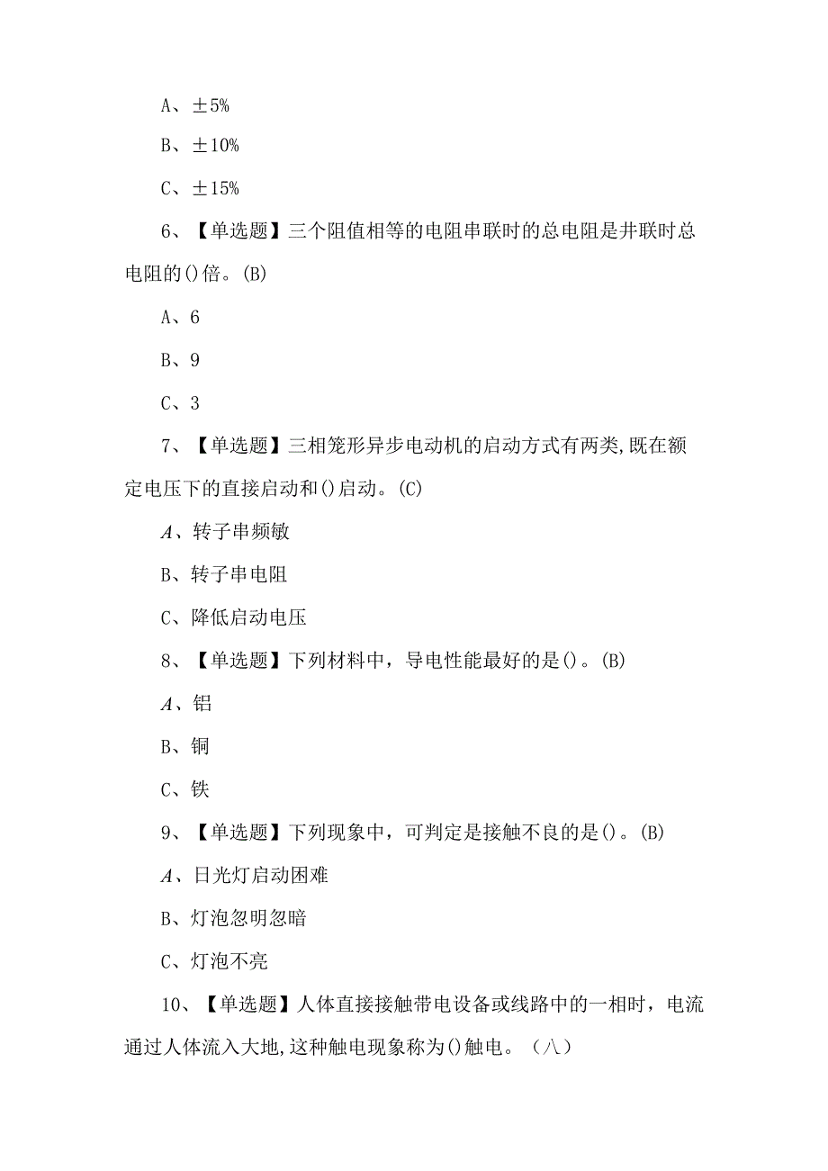 2024年低压电工操作证考试100题.docx_第2页