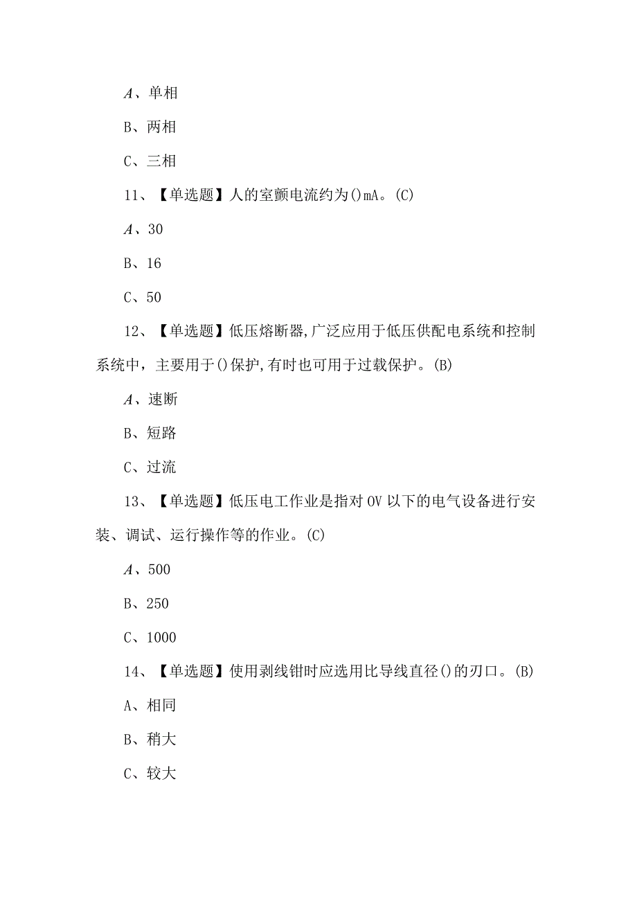 2024年低压电工操作证考试100题.docx_第3页