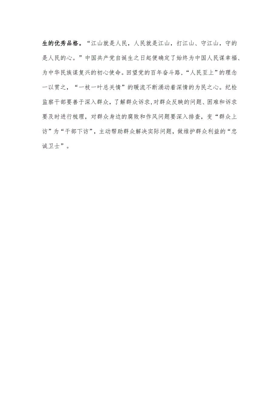 学习《时刻保持解决大党独有难题的清醒和坚定把党的伟大自我革命进行到底》中心组发言.docx_第3页