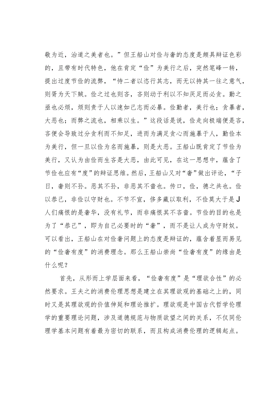 对于王船山的消费伦理思想及其现代意义.docx_第2页