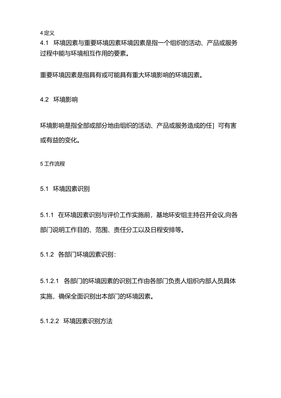 化工企业环境因素识别与控制管理规定全套.docx_第2页