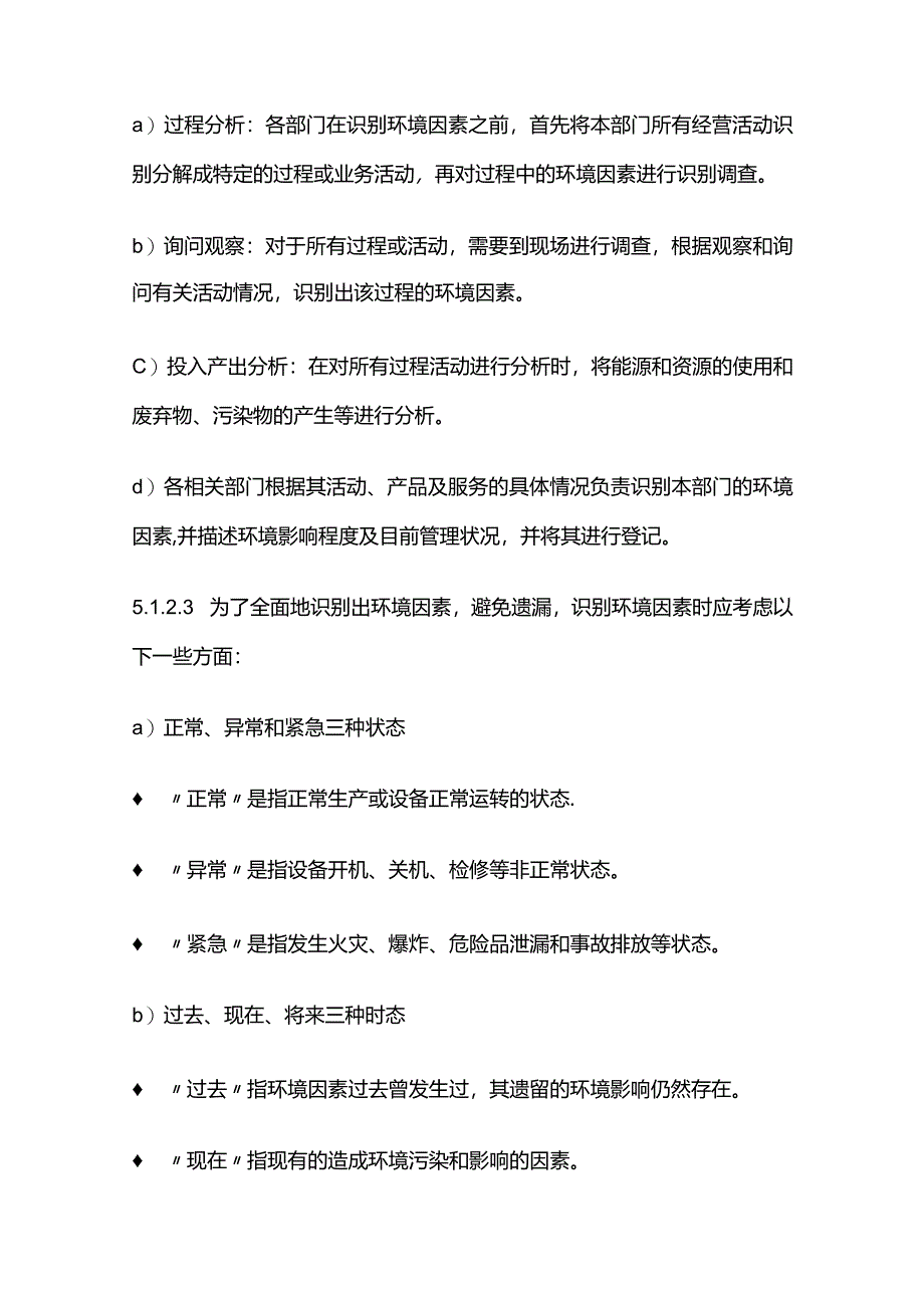 化工企业环境因素识别与控制管理规定全套.docx_第3页