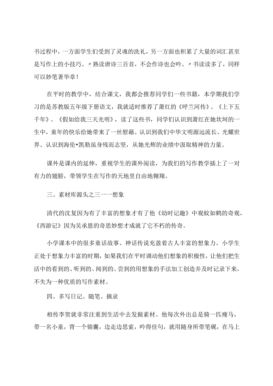 引领学生创建个人作文素材库论文.docx_第3页