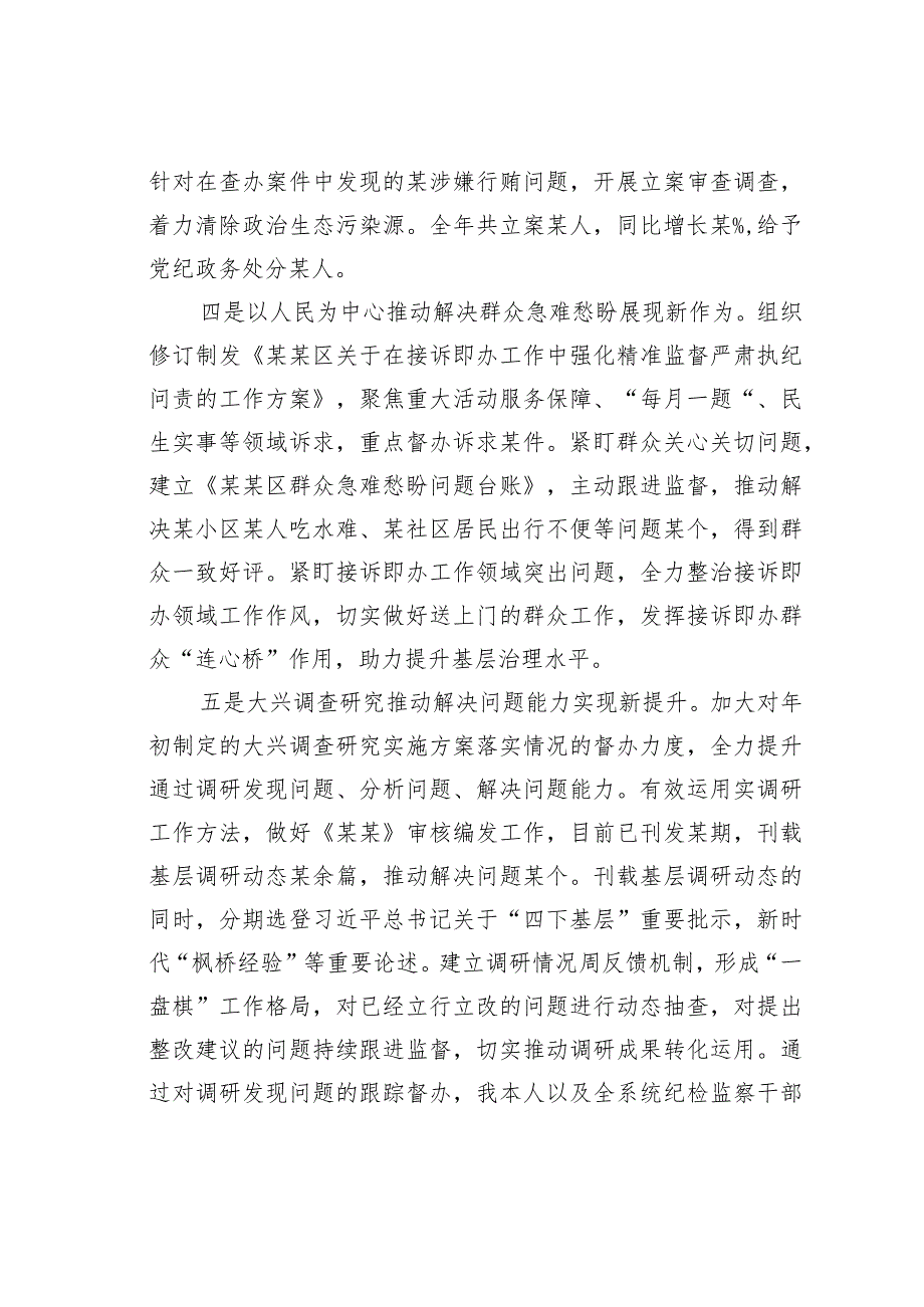 某某区纪委副书记、区监委副主任个人述职报告.docx_第3页