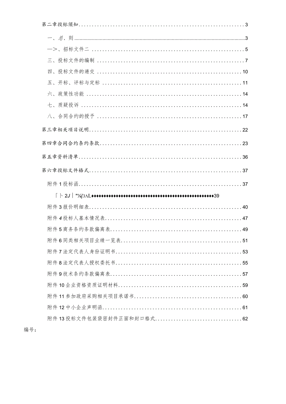 XX县畜牧局办公设备采购项目招标文件.docx_第2页