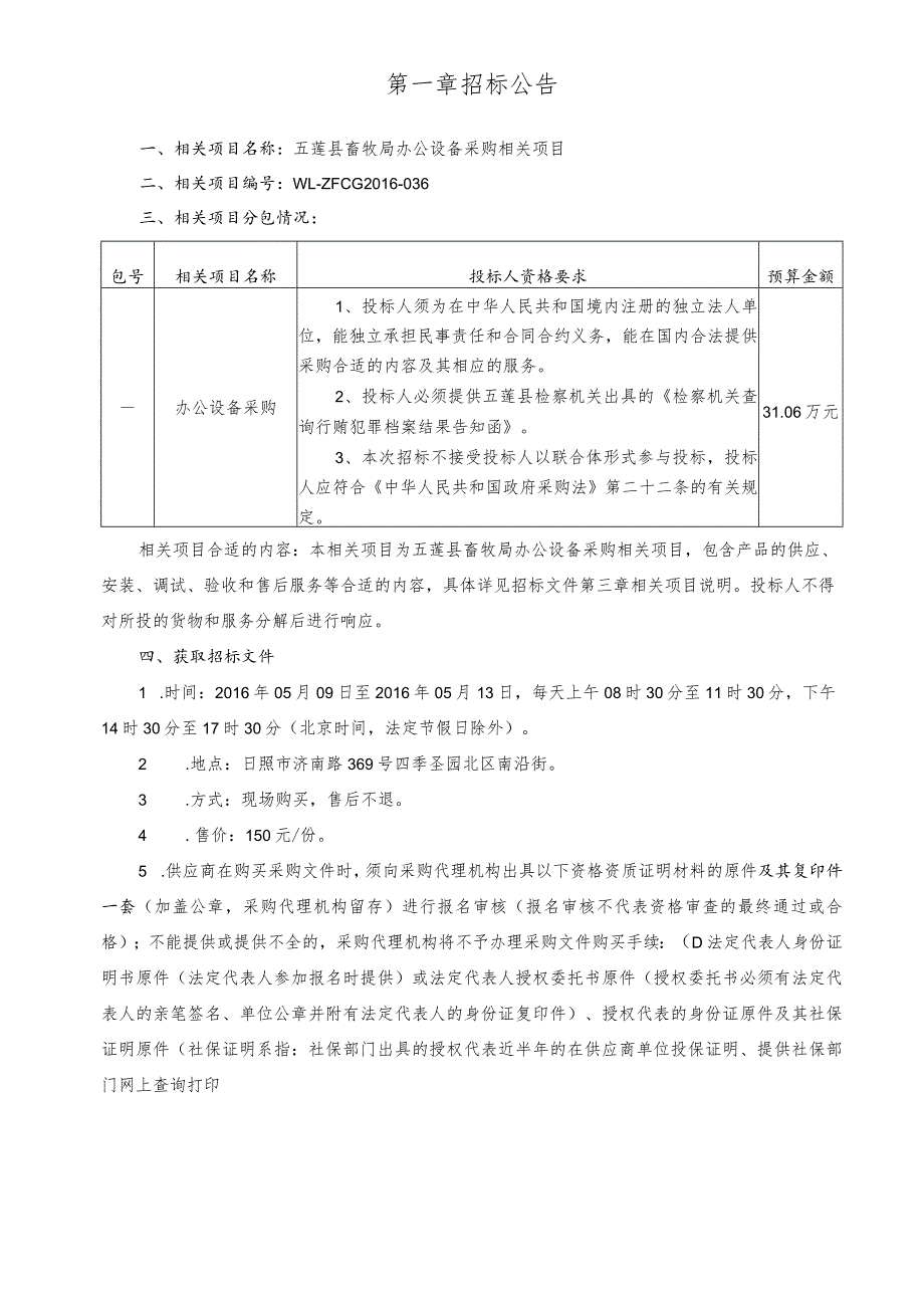 XX县畜牧局办公设备采购项目招标文件.docx_第3页