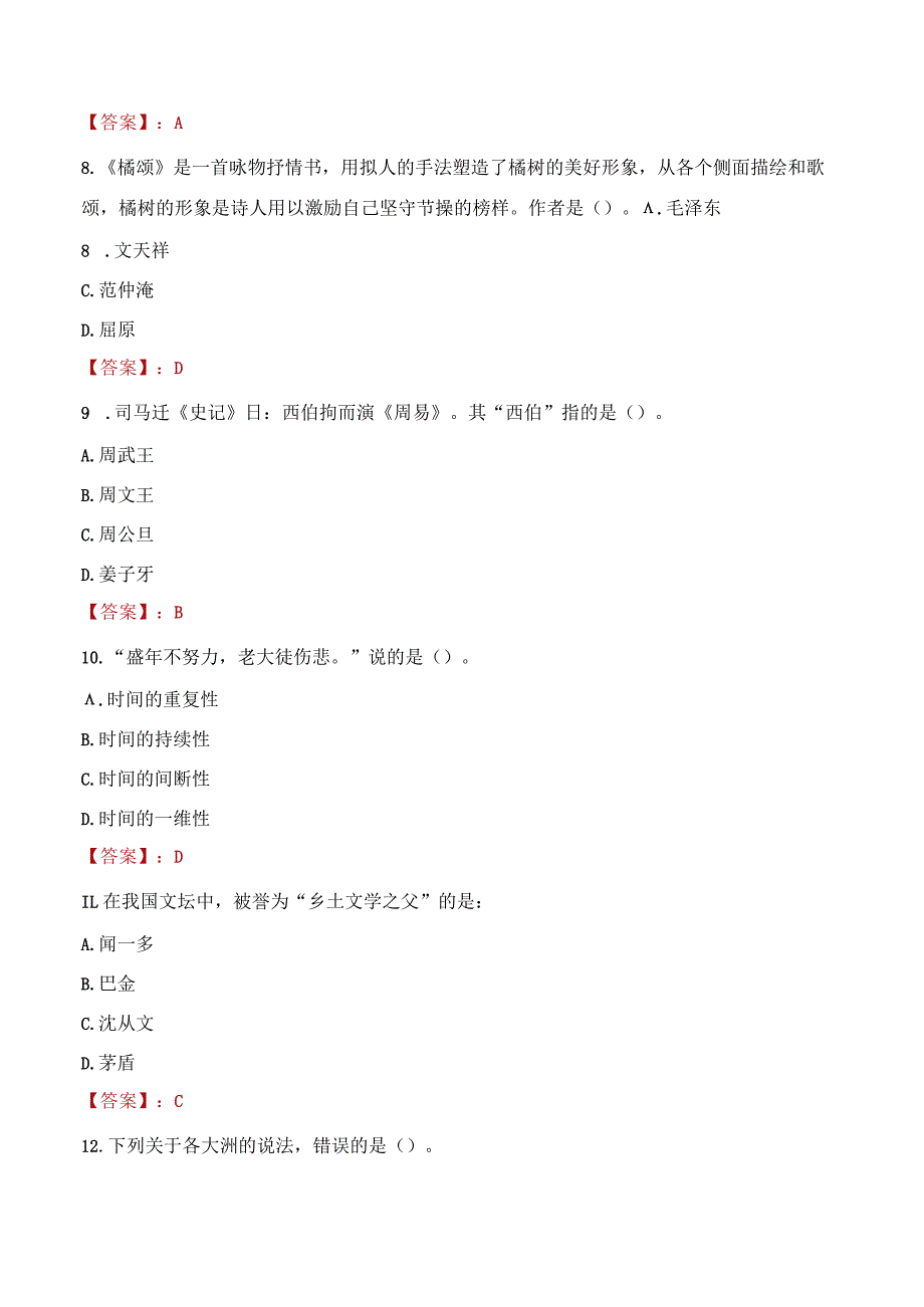 2023年金昌市社会科学联合会招聘考试真题及答案.docx_第3页