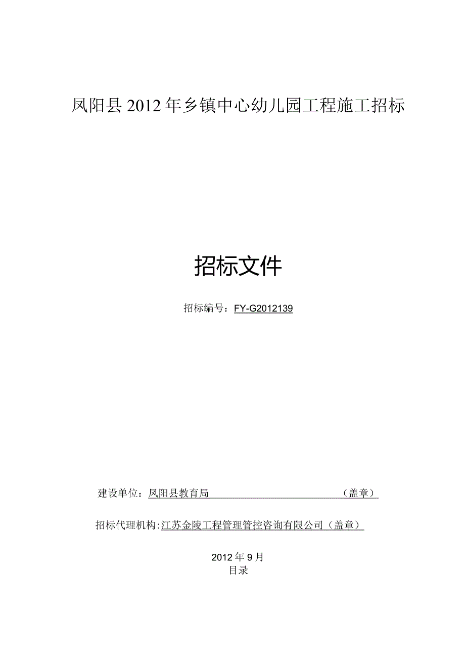 XX县乡镇中心幼儿园招标文件.docx_第1页