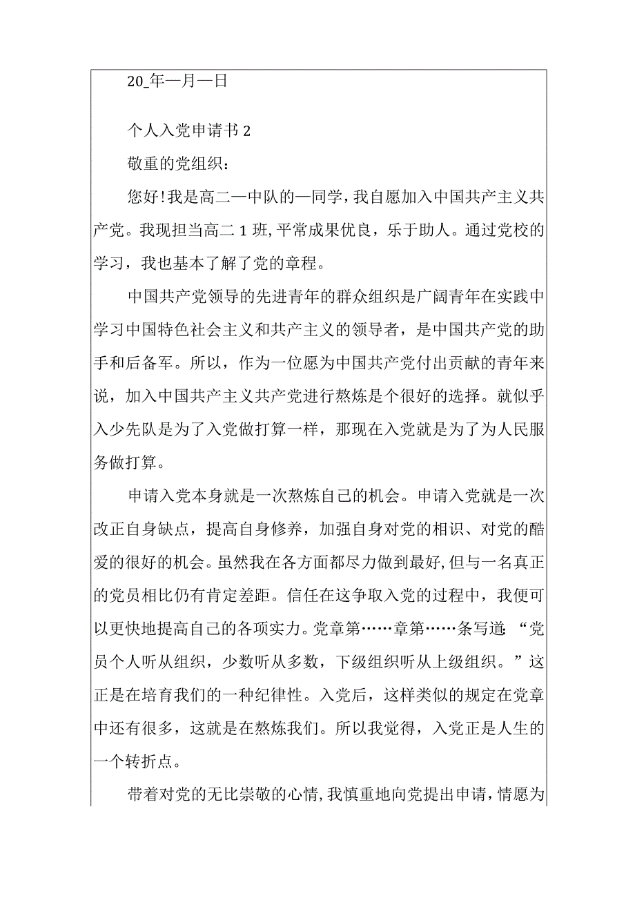 2024个人入党申请书格式范文10篇.docx_第3页