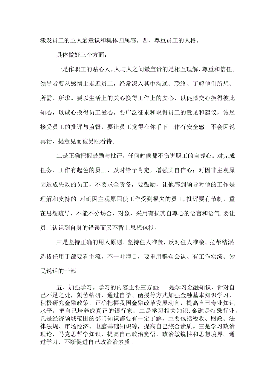 银行竞聘上岗演讲稿范文.docx_第3页