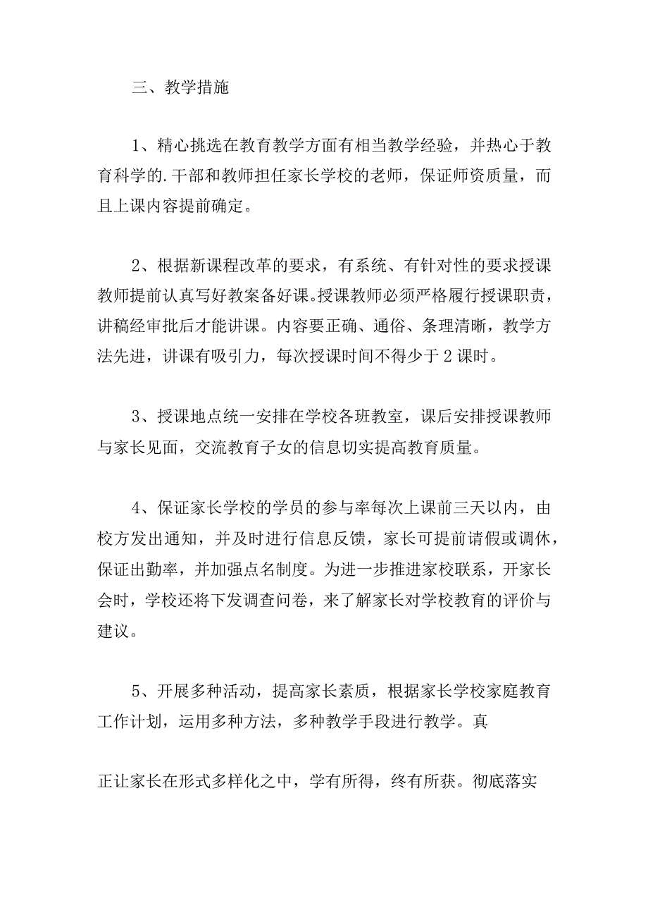 2024年度学校教学管理工作计划优萃5篇.docx_第2页