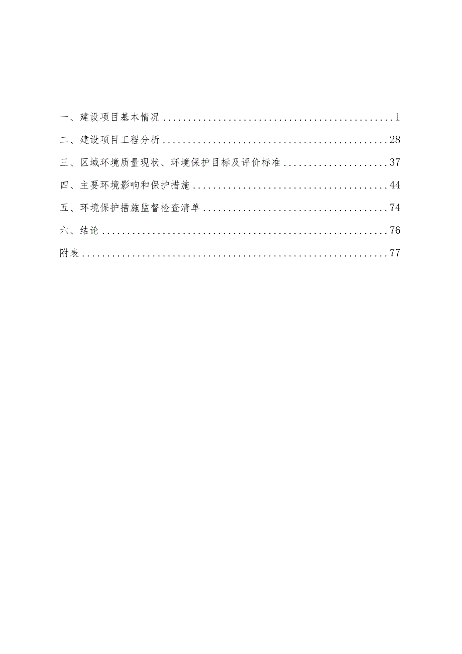 年产7万套石英石洗衣盆生产线技术改造项目环评报告表.docx_第2页