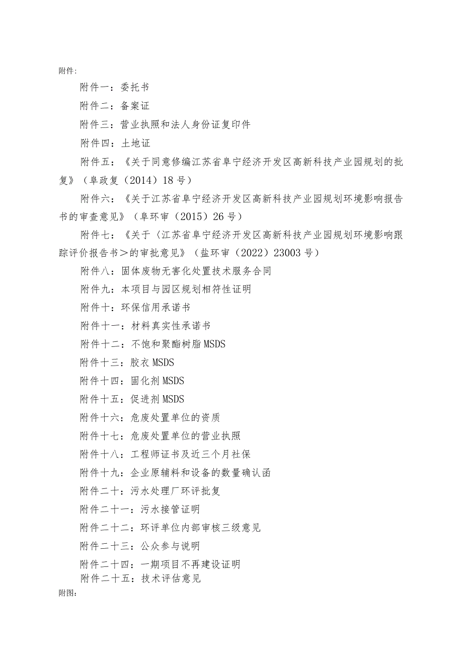 年产7万套石英石洗衣盆生产线技术改造项目环评报告表.docx_第3页