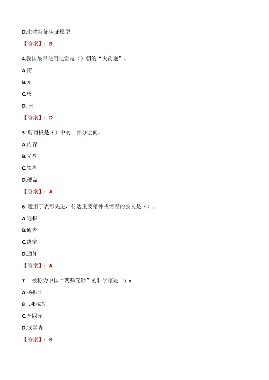 2023年烟台市社会科学联合会招聘考试真题及答案.docx_第2页