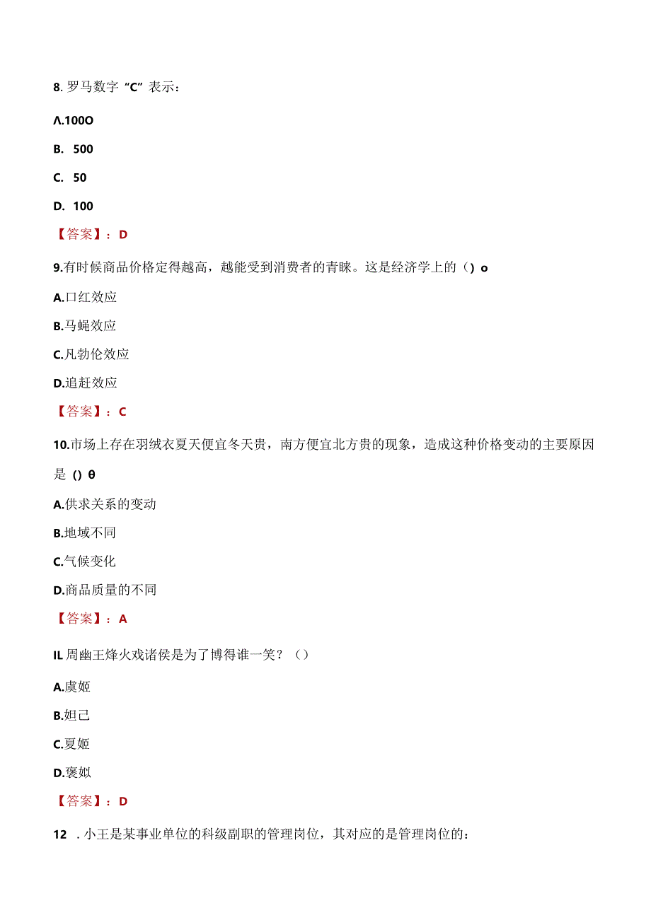 2023年烟台市社会科学联合会招聘考试真题及答案.docx_第3页