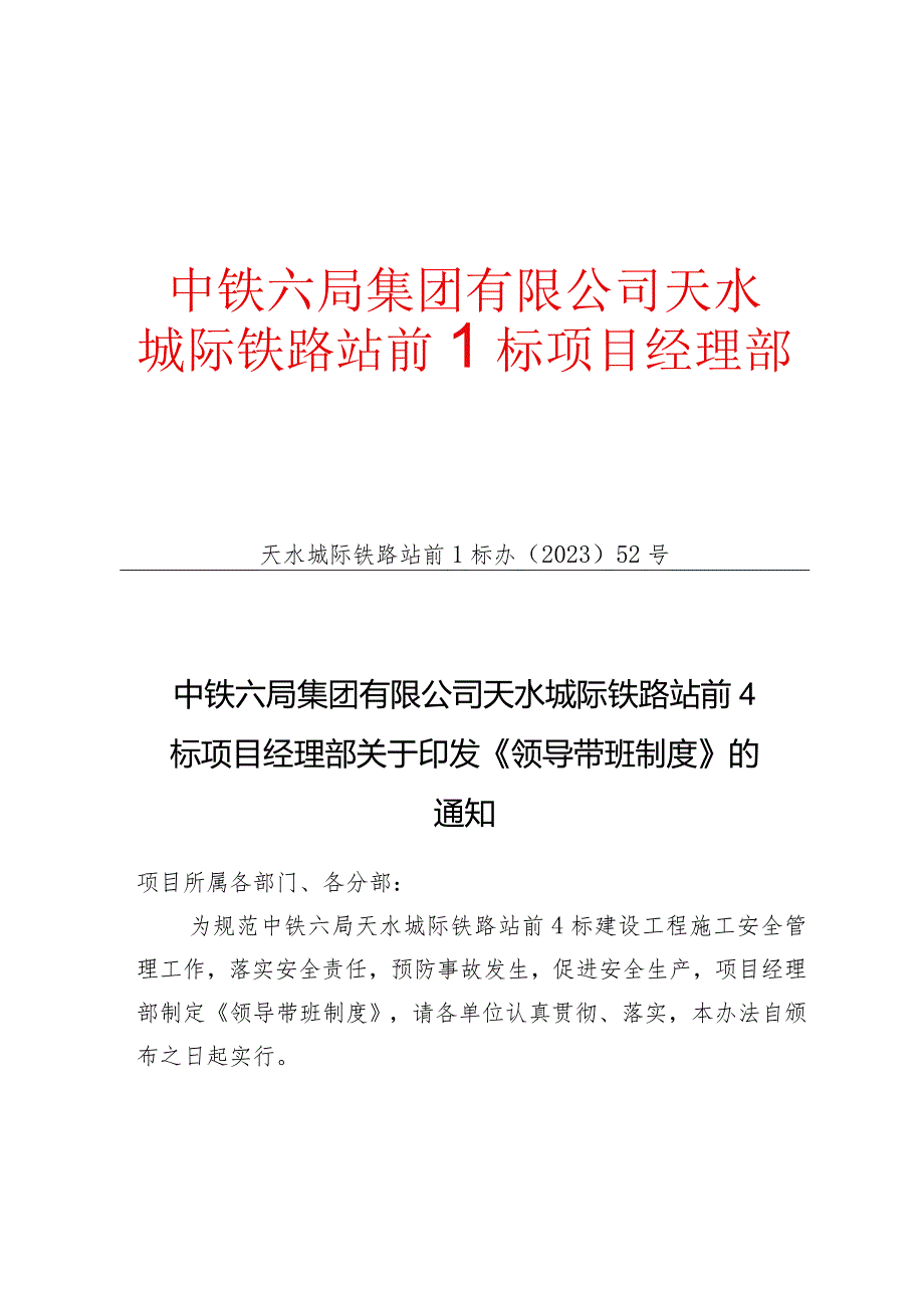 领导带班制度.docx_第1页