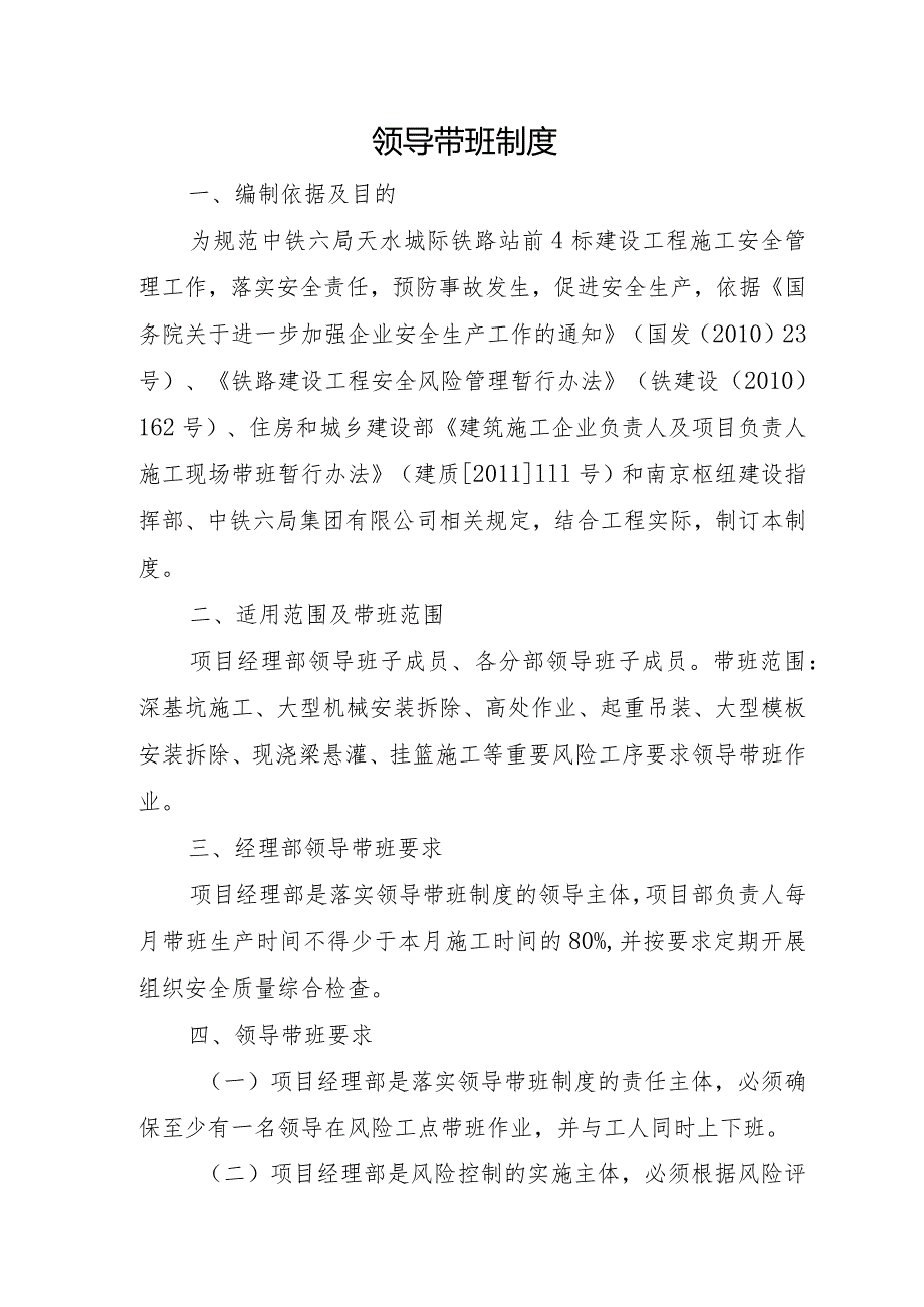 领导带班制度.docx_第3页