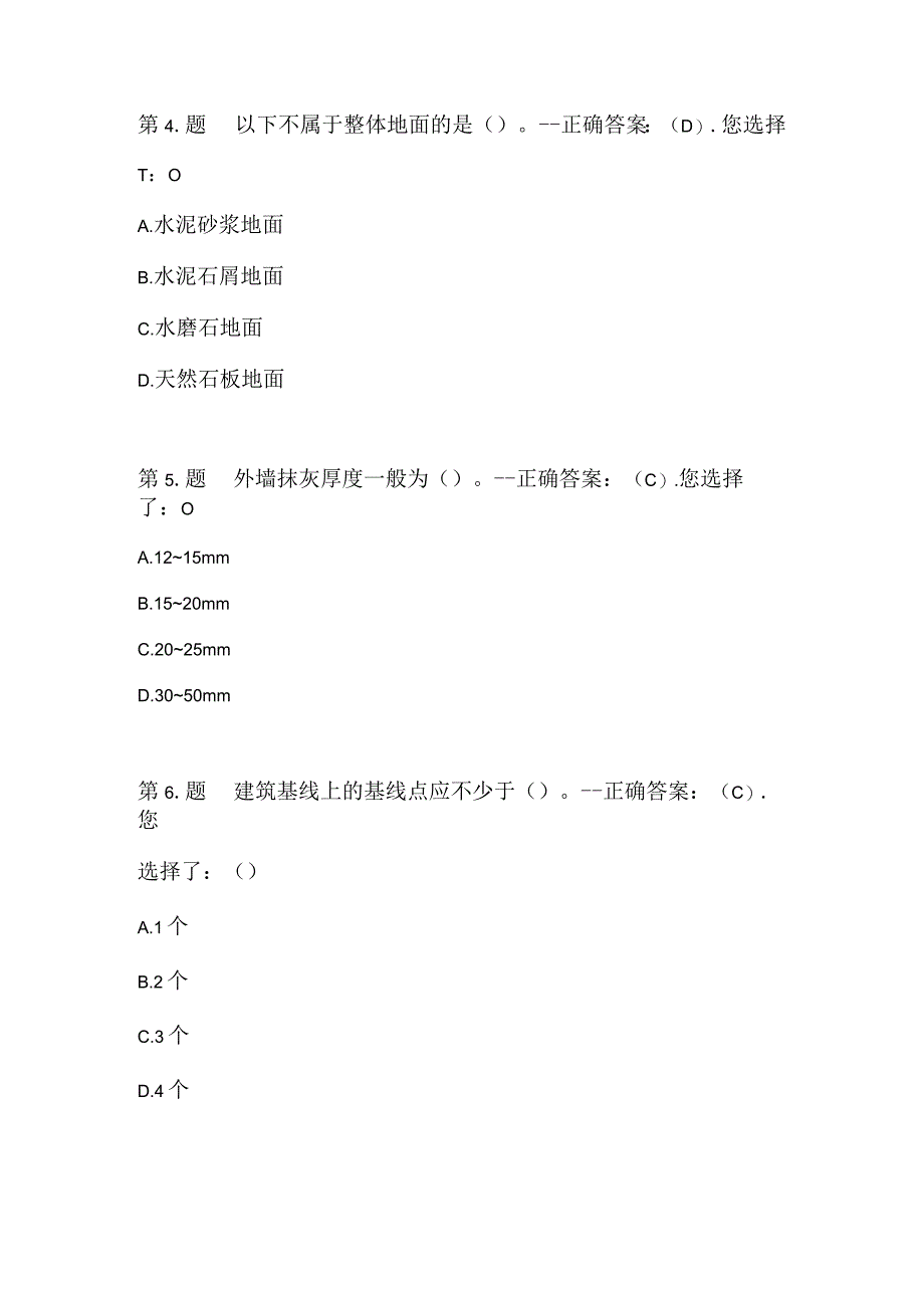 2024年质量员资格证模拟题库及答案（一）.docx_第2页