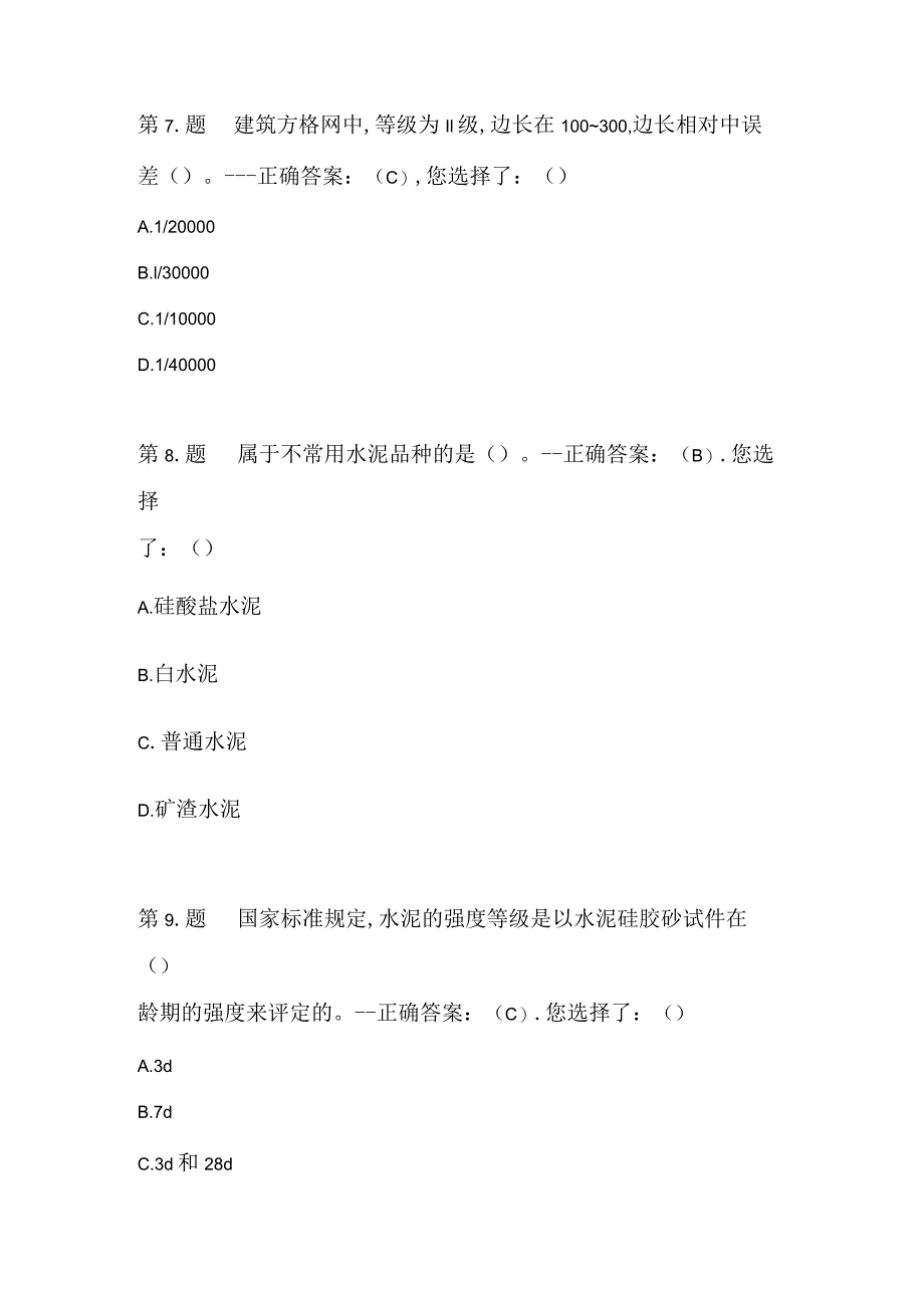 2024年质量员资格证模拟题库及答案（一）.docx_第3页