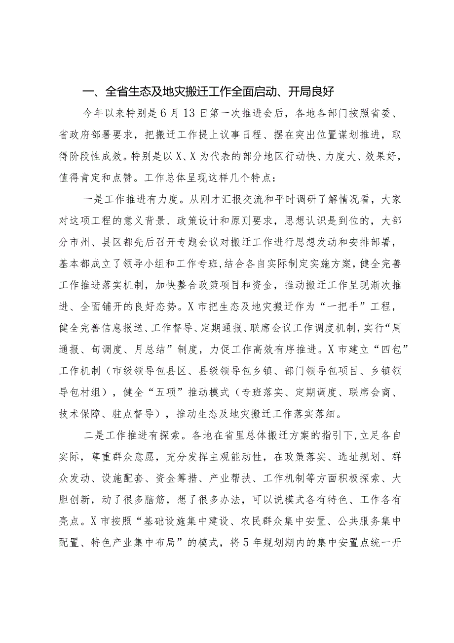 在全省生态及地质灾害避险搬迁领导小组会议暨工作推进会议上的讲话.docx_第2页