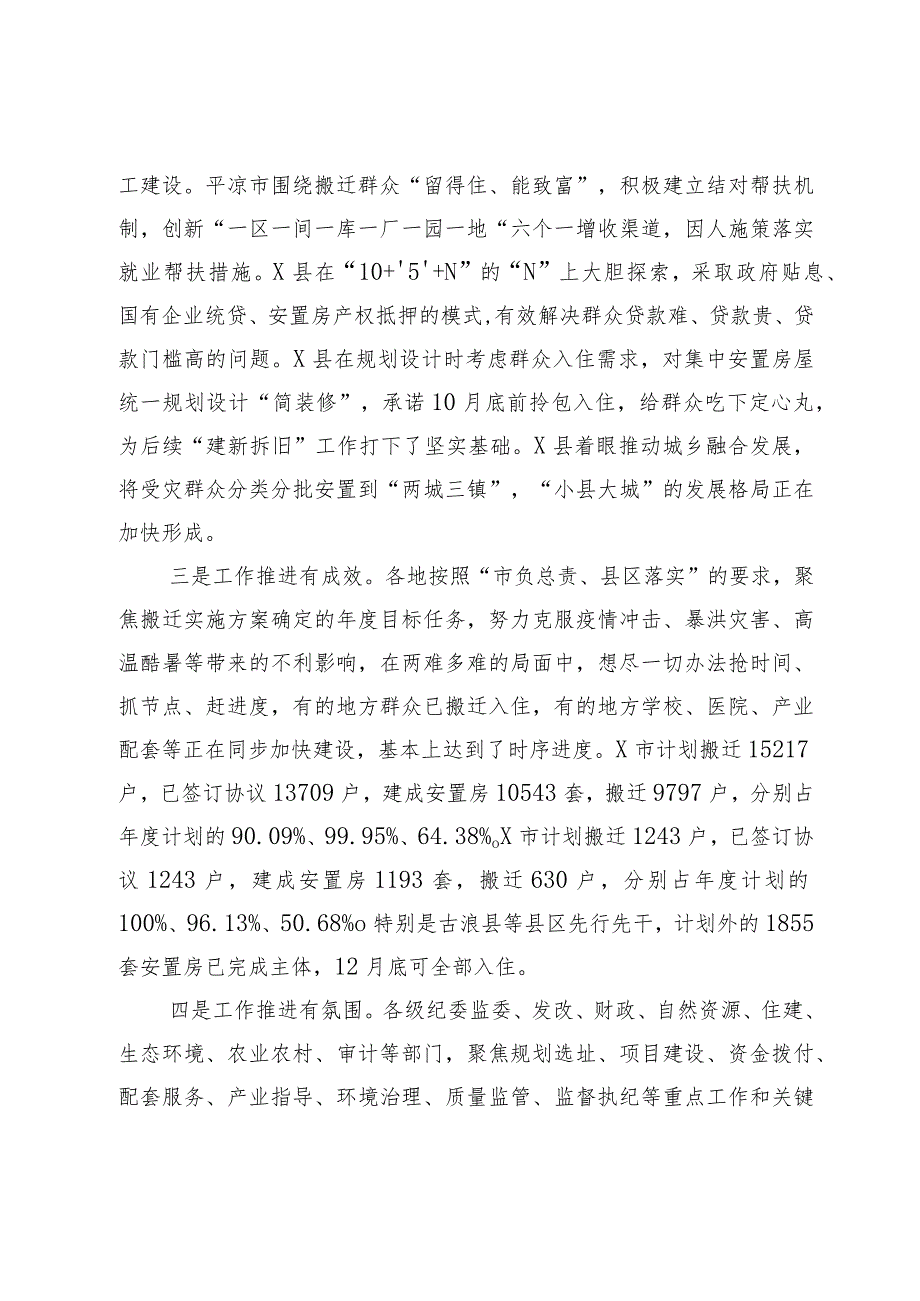 在全省生态及地质灾害避险搬迁领导小组会议暨工作推进会议上的讲话.docx_第3页