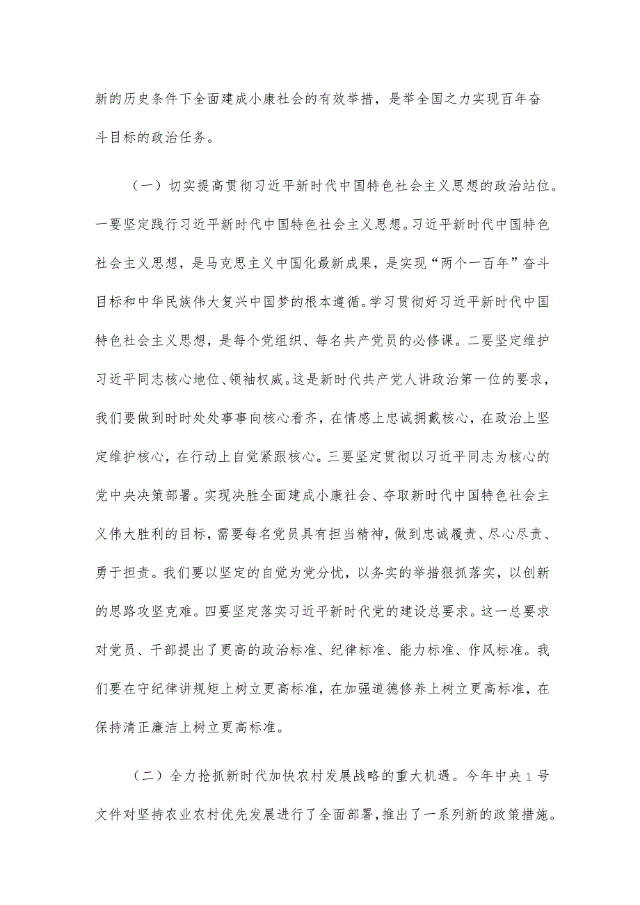 领导到软弱涣散村开展主题教育党课讲稿.docx_第2页