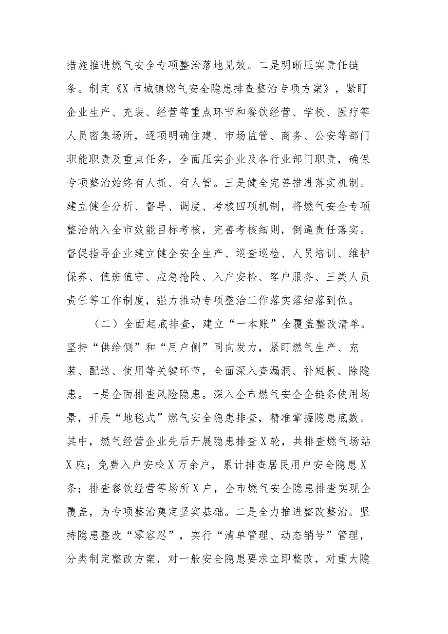 城镇燃气安全专项整治工作汇报(二篇).docx_第2页