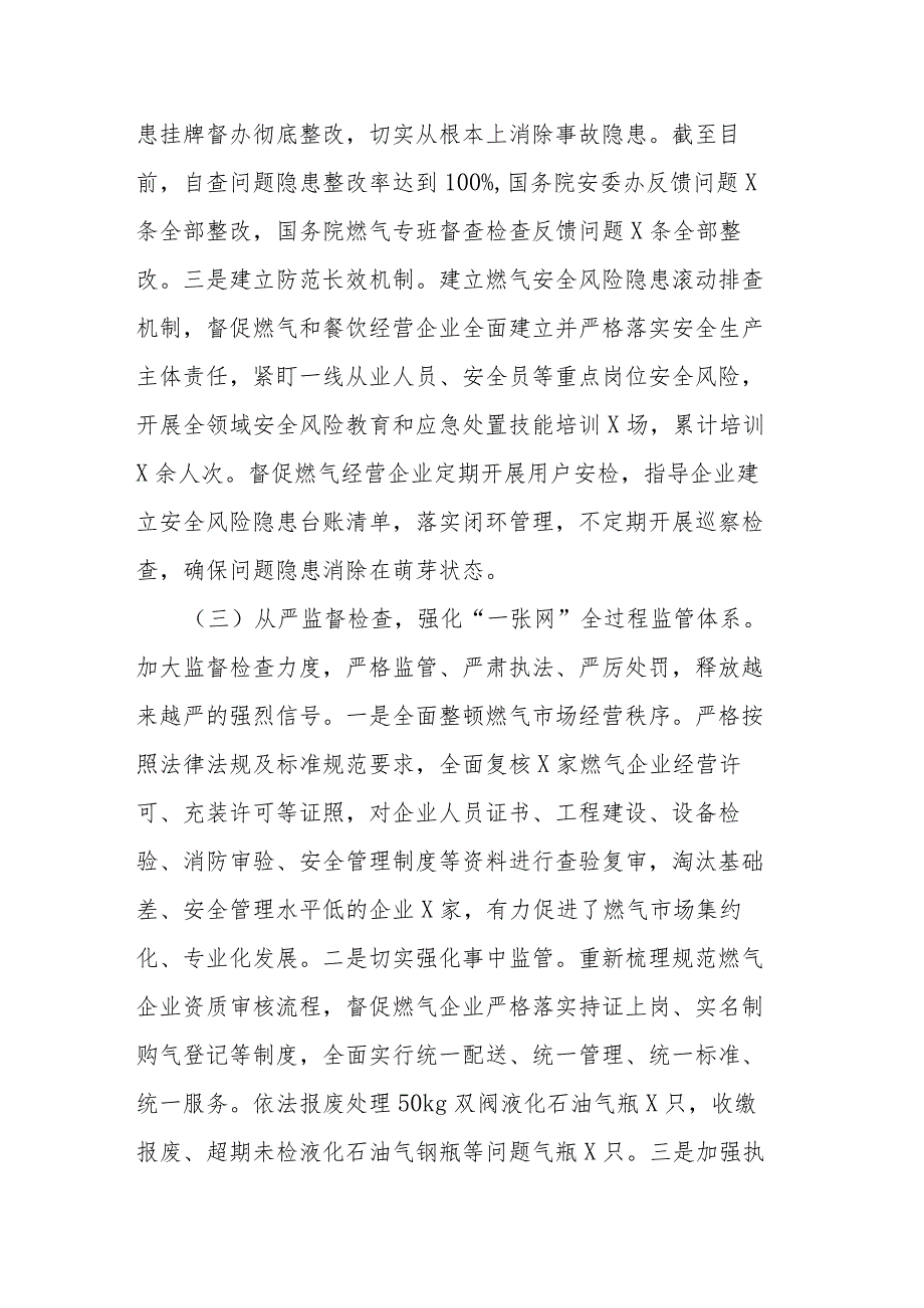 城镇燃气安全专项整治工作汇报(二篇).docx_第3页