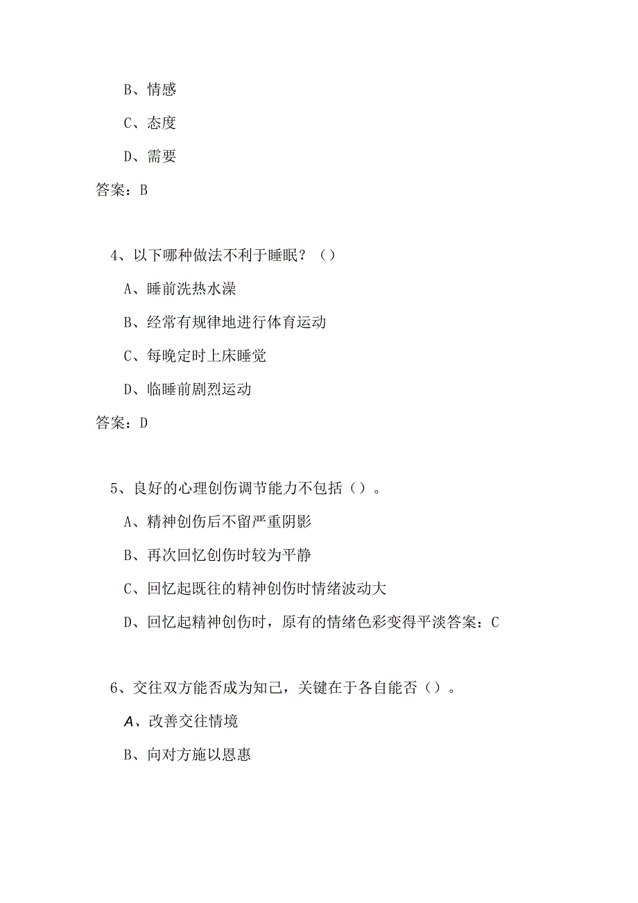 2024年专业技术人员心理健康与心理调适全真模拟试题及答案（二）.docx_第2页