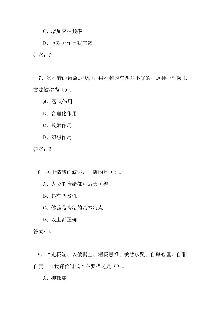 2024年专业技术人员心理健康与心理调适全真模拟试题及答案（二）.docx_第3页