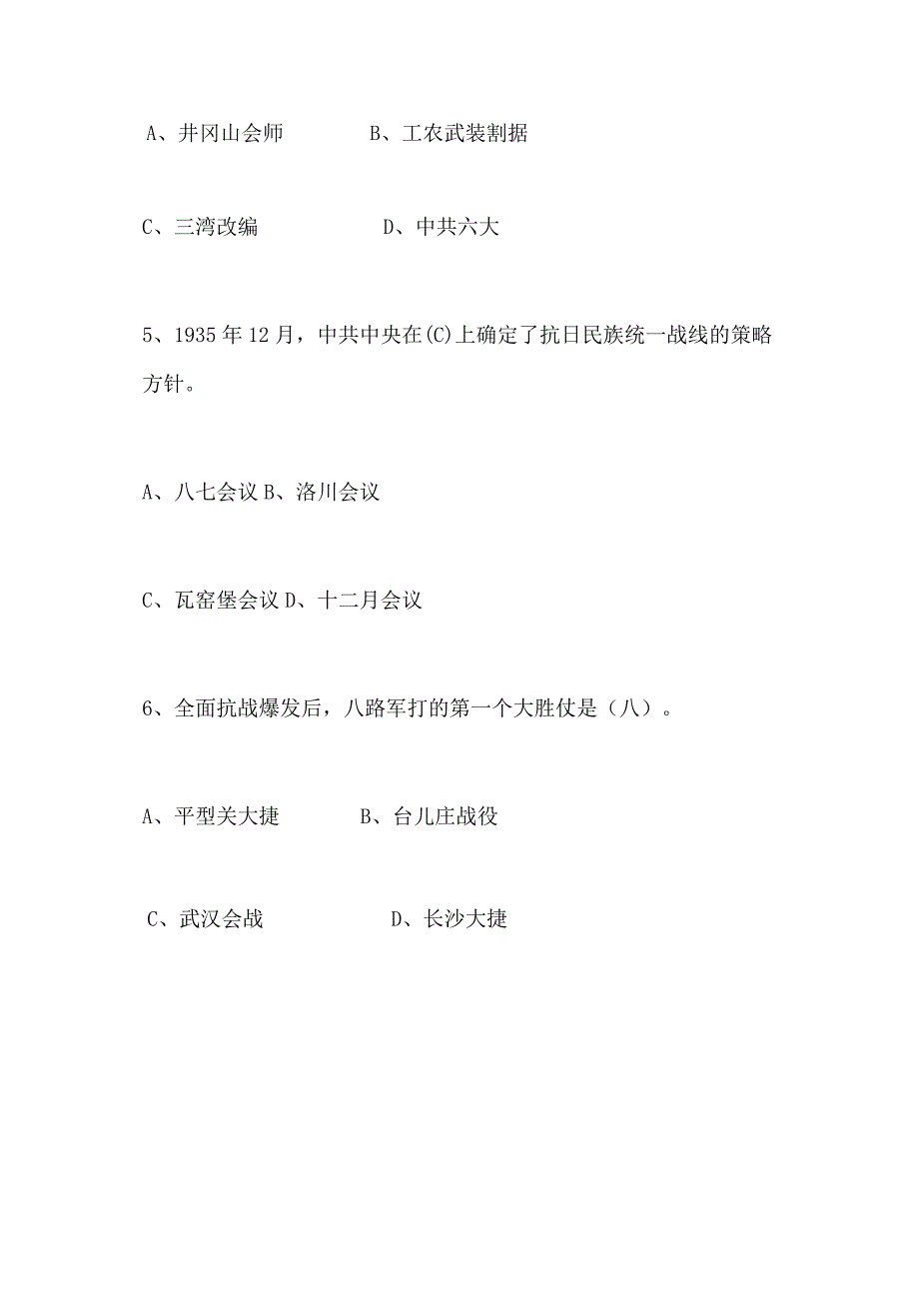 2024年党的知识竞赛试题库及答案（共100题）.docx_第3页