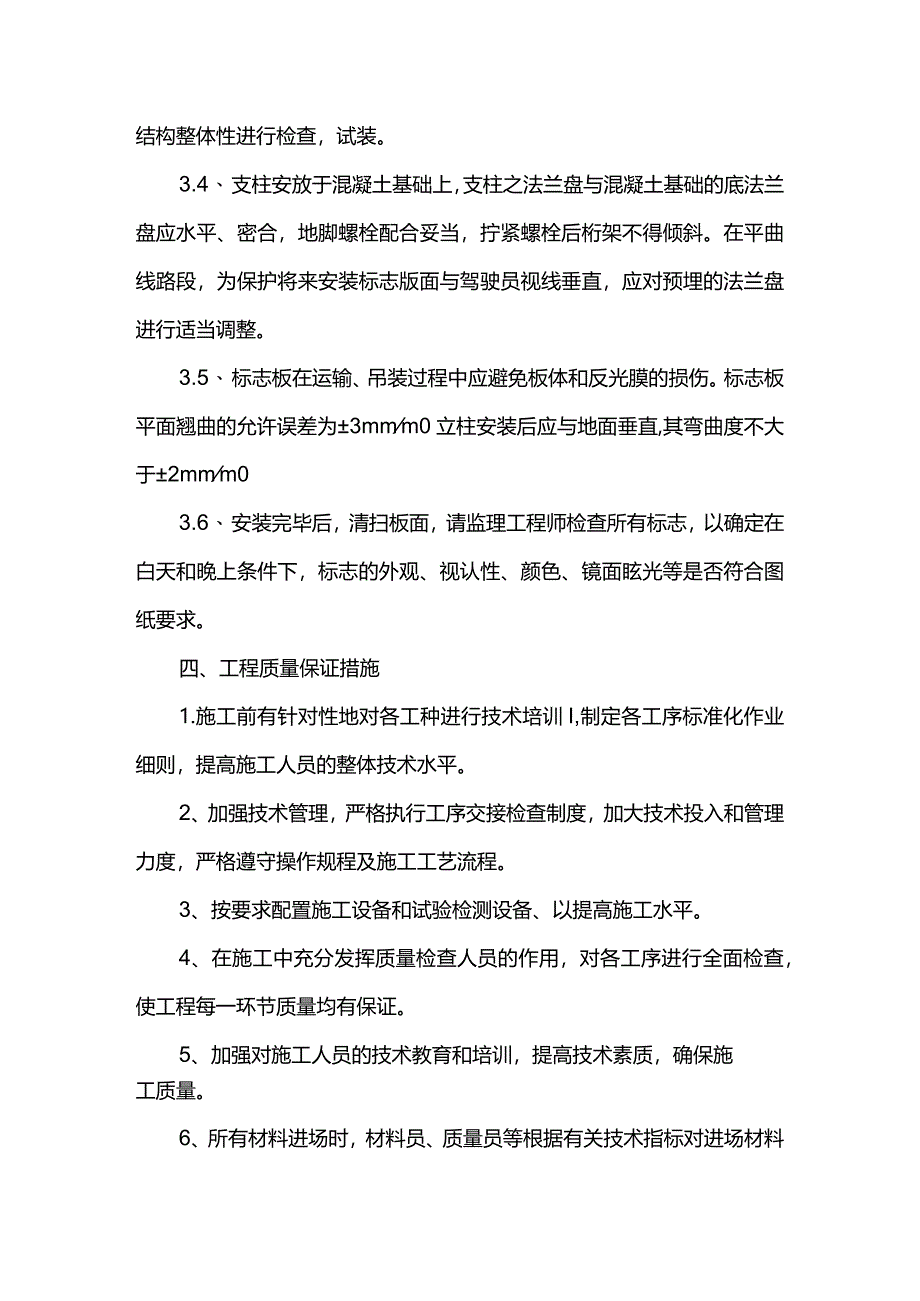 标志标线施工方案.docx_第3页