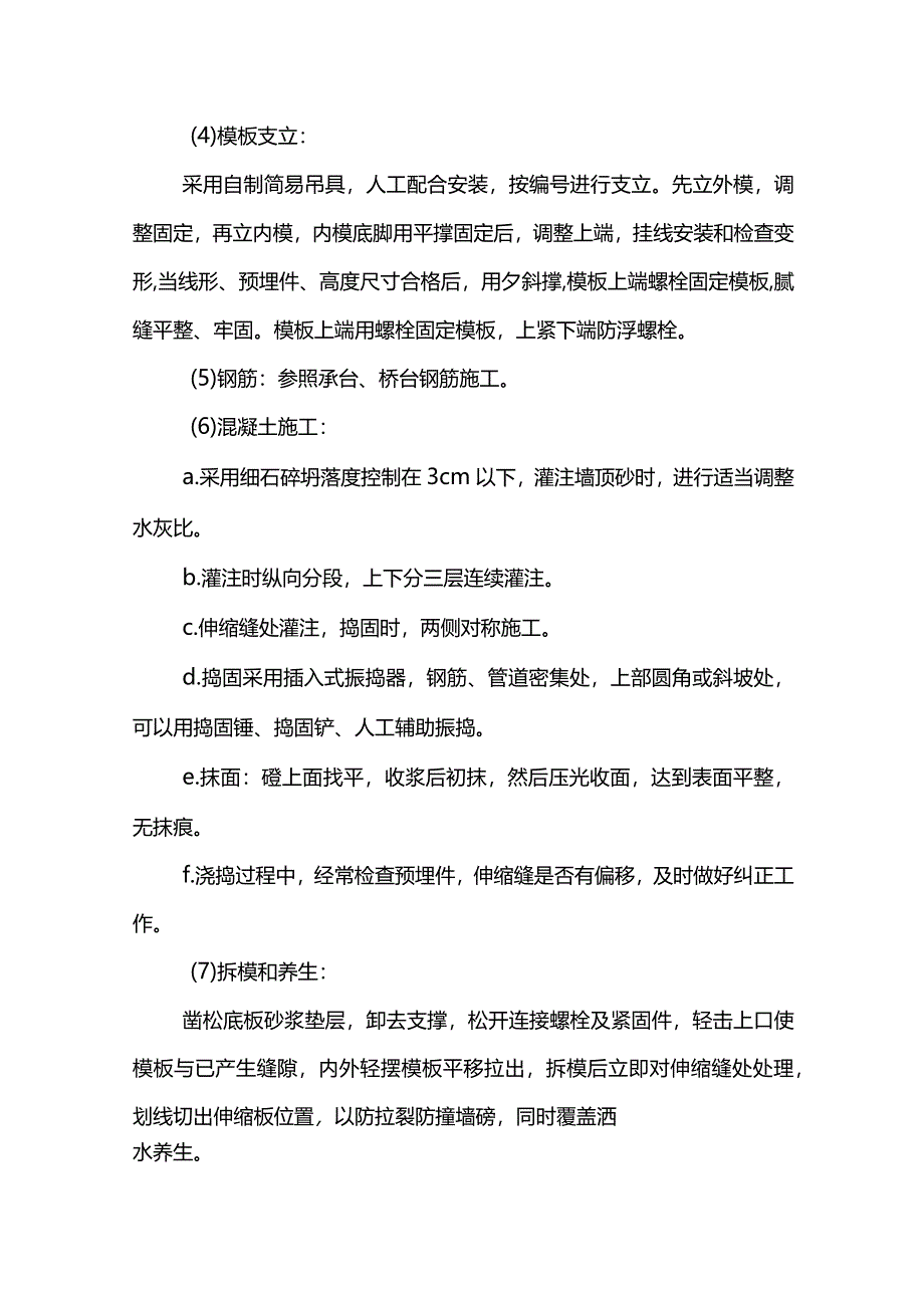 防撞墙施工方案.docx_第2页