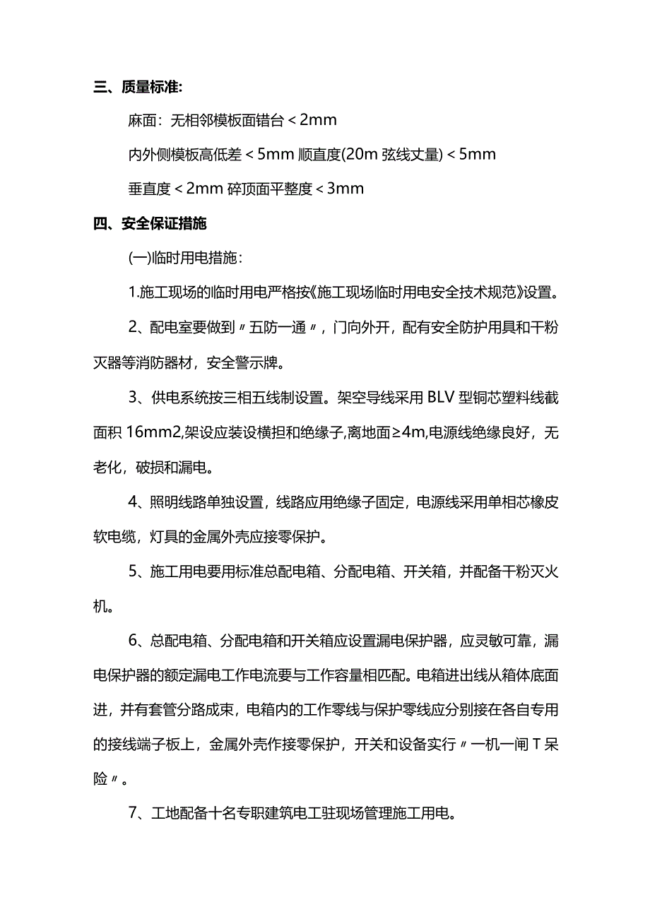 防撞墙施工方案.docx_第3页