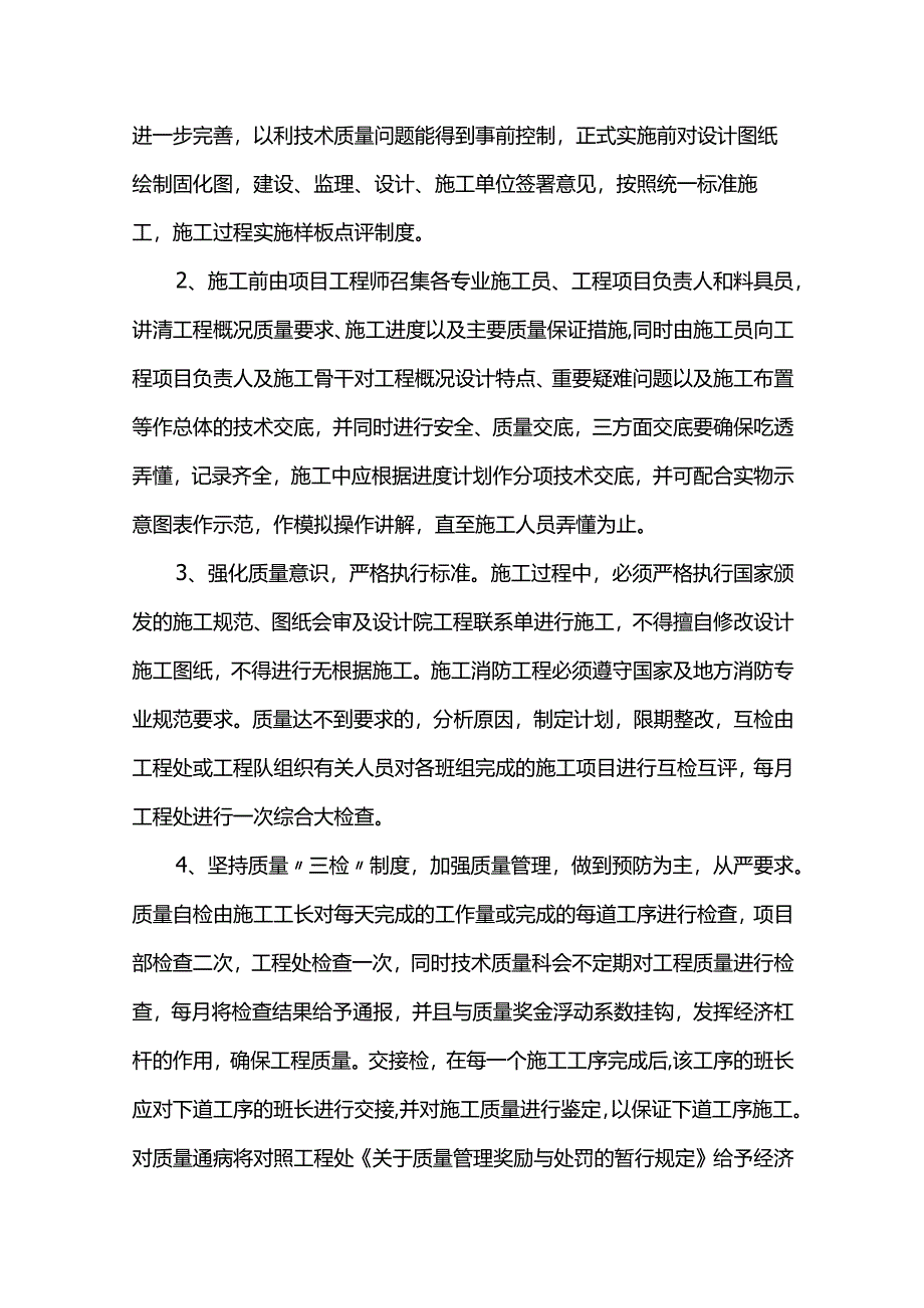 质量管理措施.docx_第3页