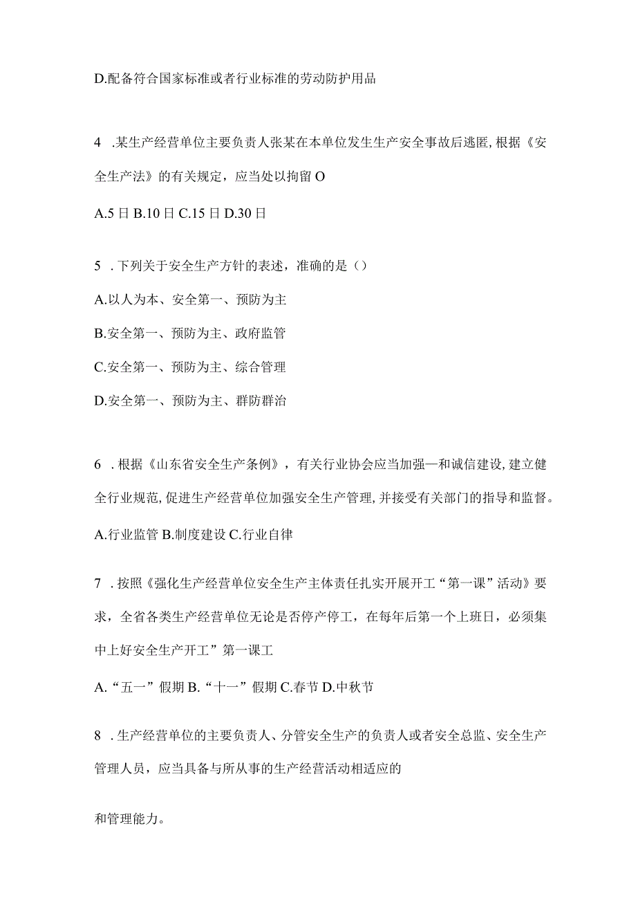 2024企业开展“大学习、大培训、大考试”培训考试题库及答案.docx_第2页