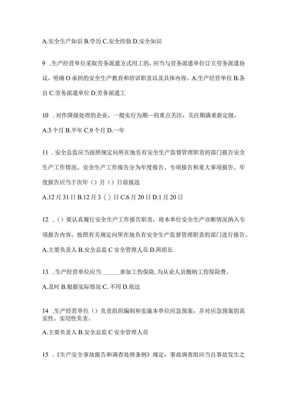 2024企业开展“大学习、大培训、大考试”培训考试题库及答案.docx_第3页