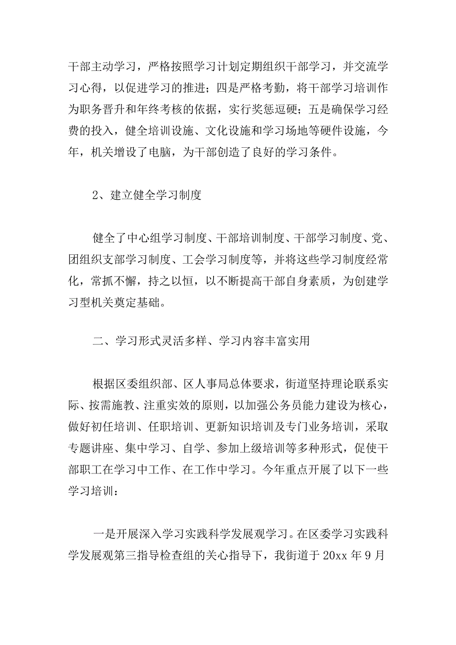 2024年关于干部培训工作总结3篇荟萃.docx_第2页