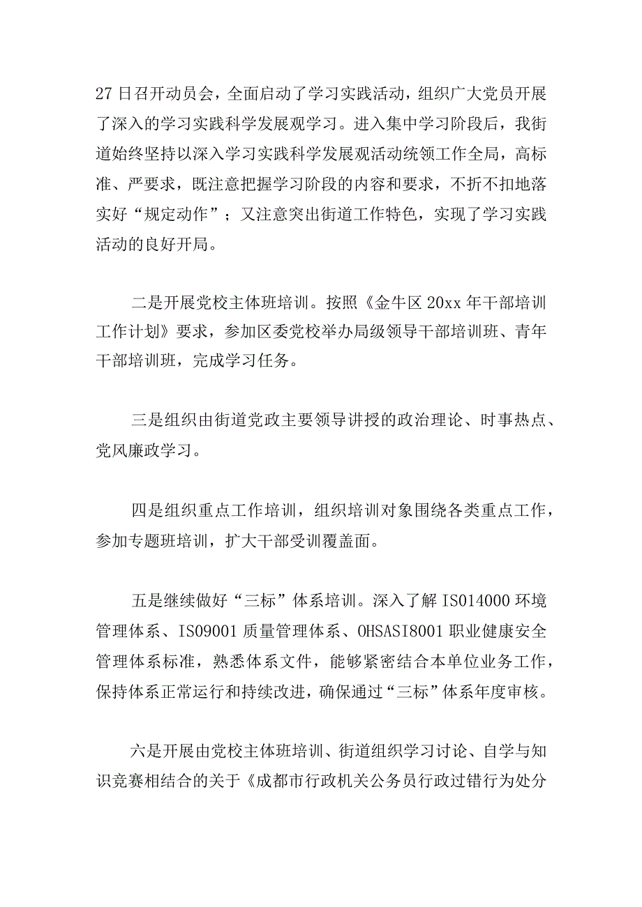 2024年关于干部培训工作总结3篇荟萃.docx_第3页