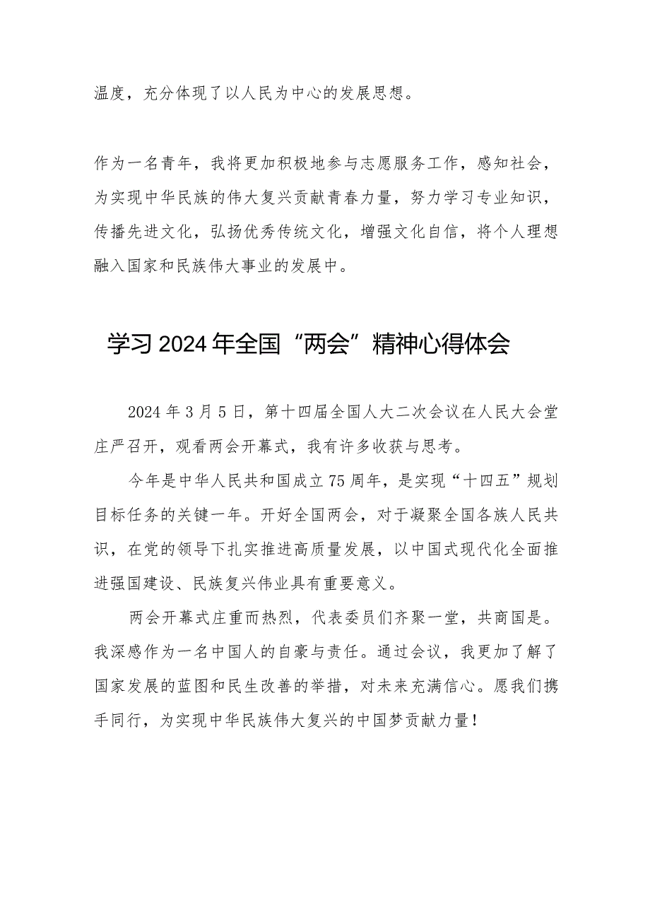 学习贯彻2024年全国两会精神的心得体会模板二十篇.docx_第2页