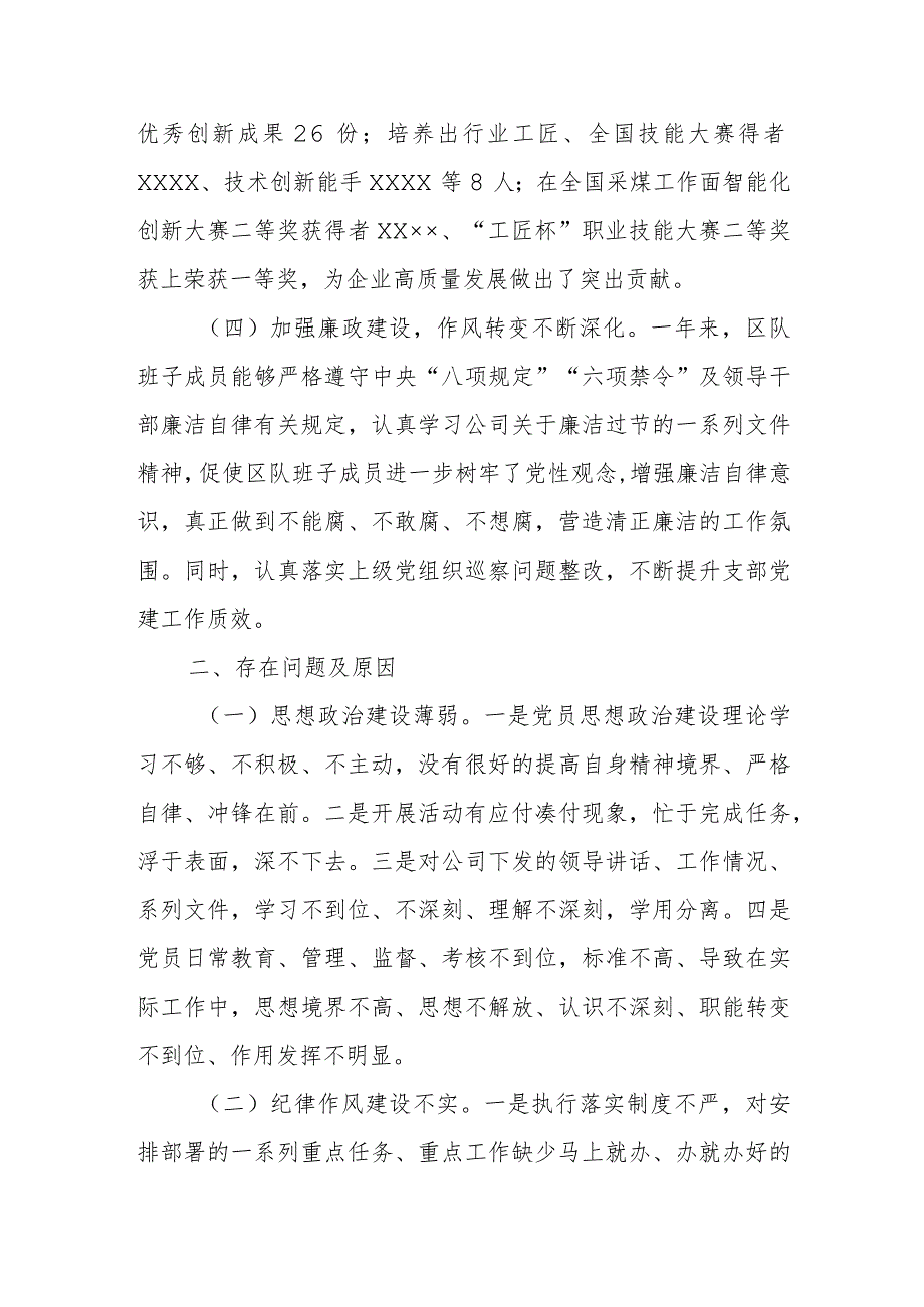 2023年度全面从严治党述责述廉和抓基层党建工作述职报告.docx_第2页