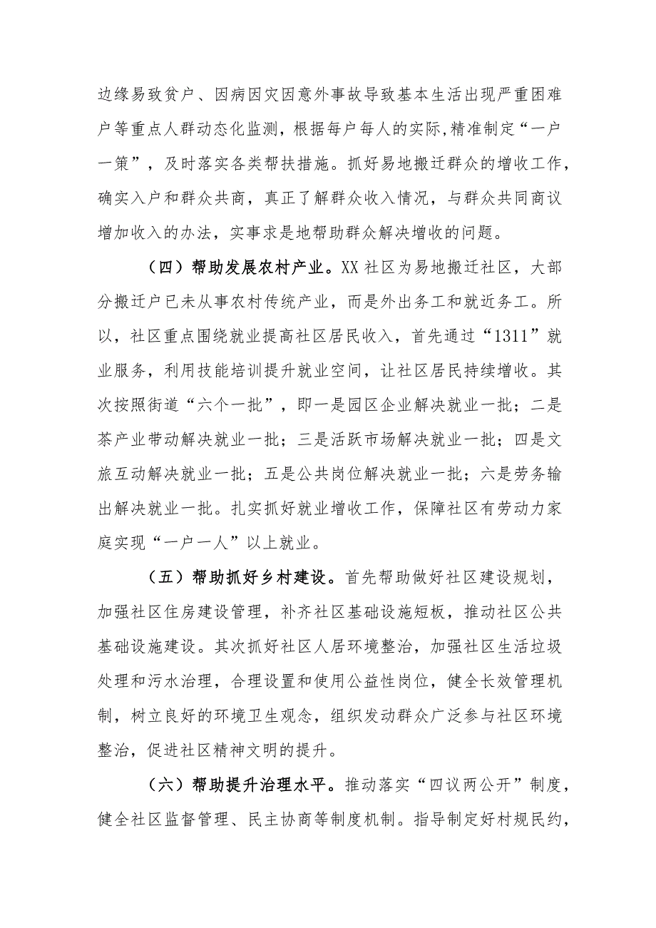 2024年乡镇街道社区第一书记驻村帮扶计划及年度任务清单.docx_第3页