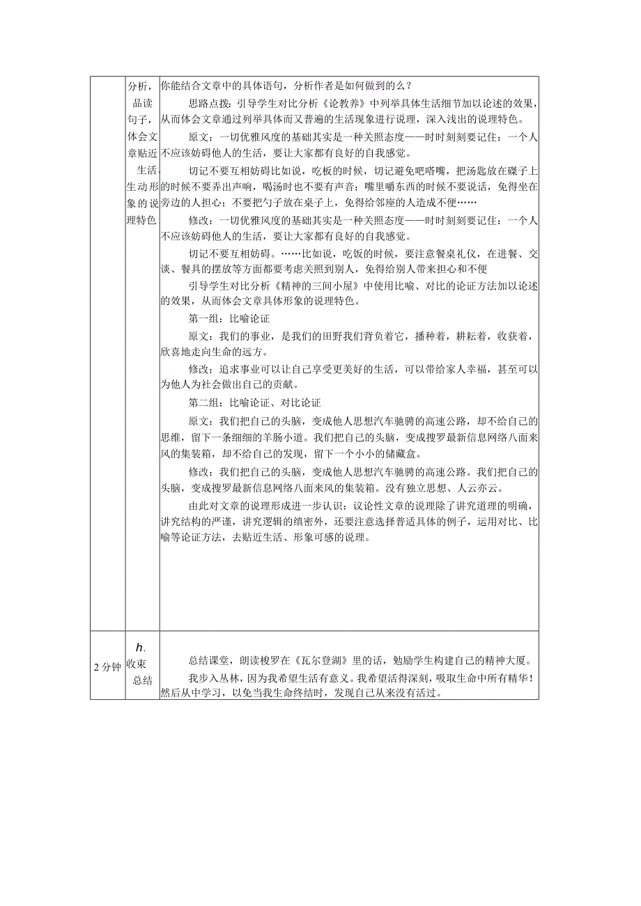 10《论教养》《精神的三间小屋》的说理特色教学设计（表格式）.docx_第2页