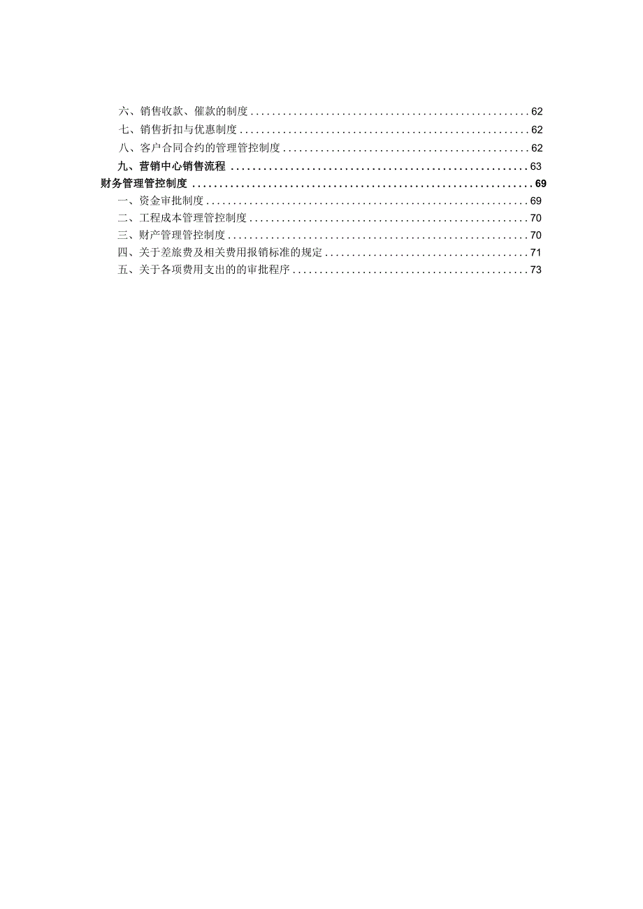 X旅游开发企业制度范文汇编.docx_第3页