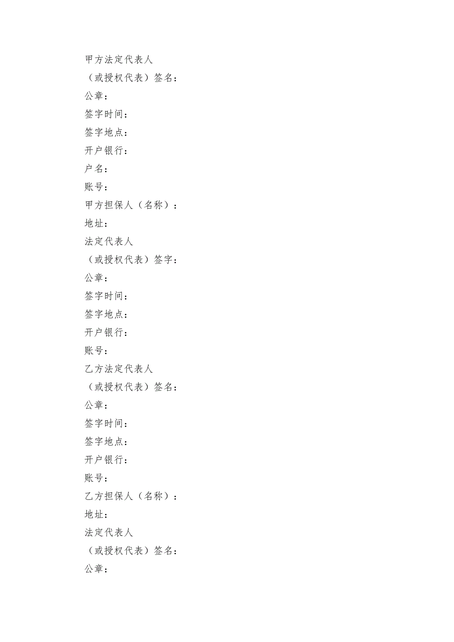 技术开发合同合集（通用24篇）.docx_第3页