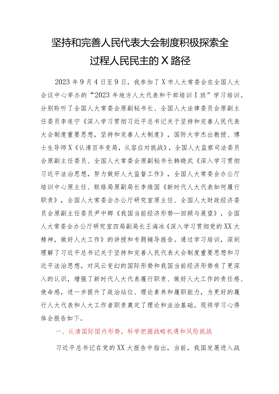 市人大代表参加“地方人大代表和干部培训班”学习培训心得体会汇编.docx_第2页