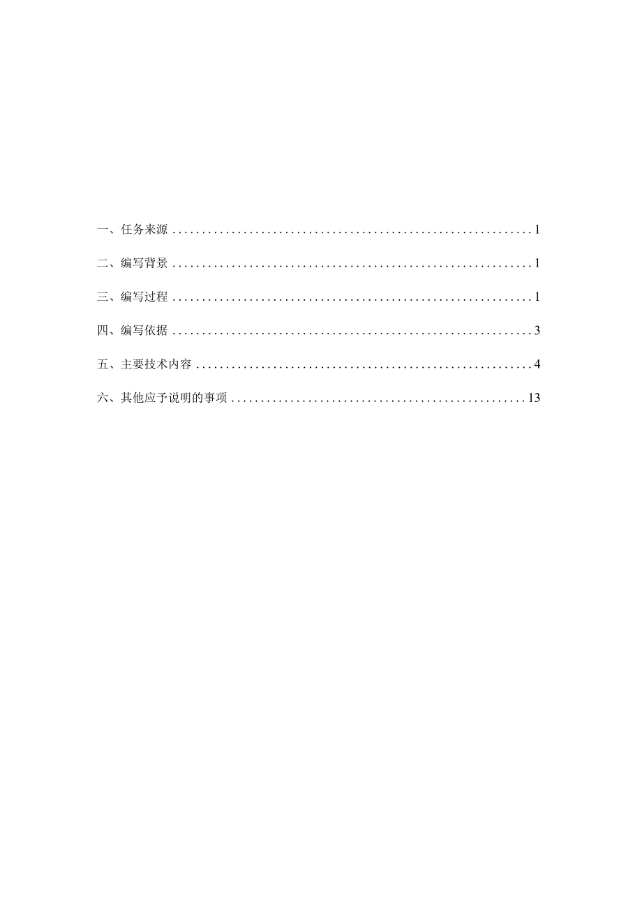 沥青混合料车辙试验仪校准规范编制说明.docx_第2页