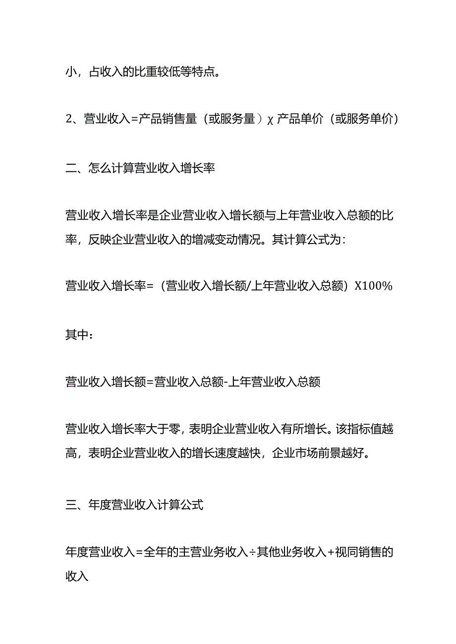 记账实操-营业收入计算公式.docx_第2页