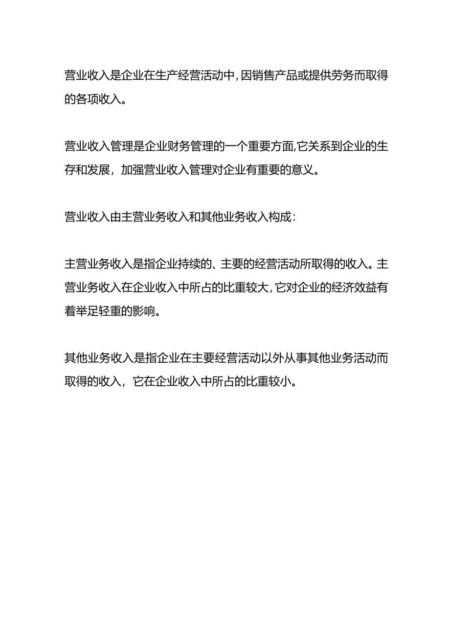 记账实操-营业收入计算公式.docx_第3页